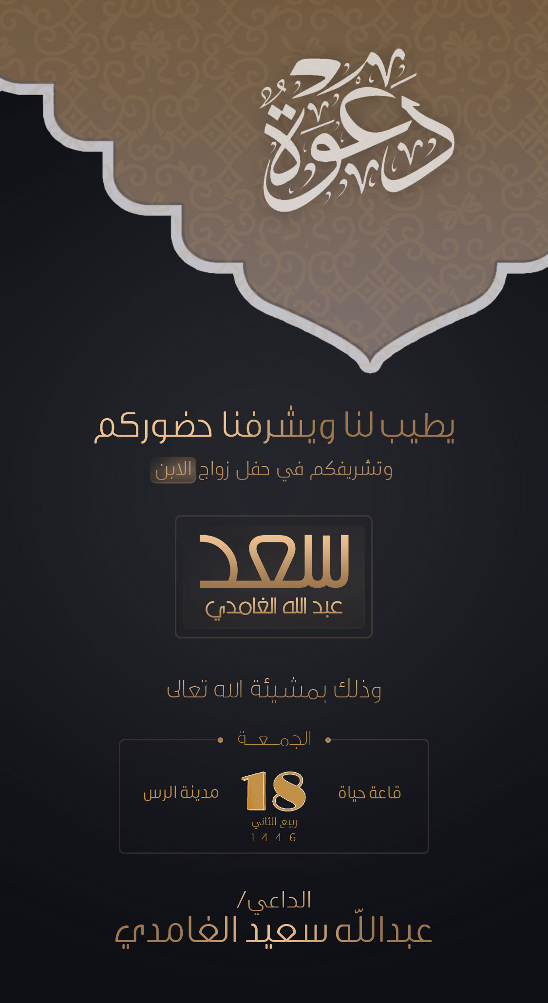 تصميم دعوات رجالية بعنوان دعوة زواج رجالية 231