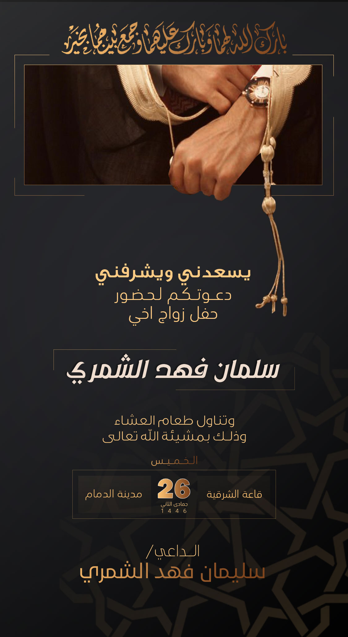 تصميم دعوات رجالية بعنوان دعوة زواج رجالية 248