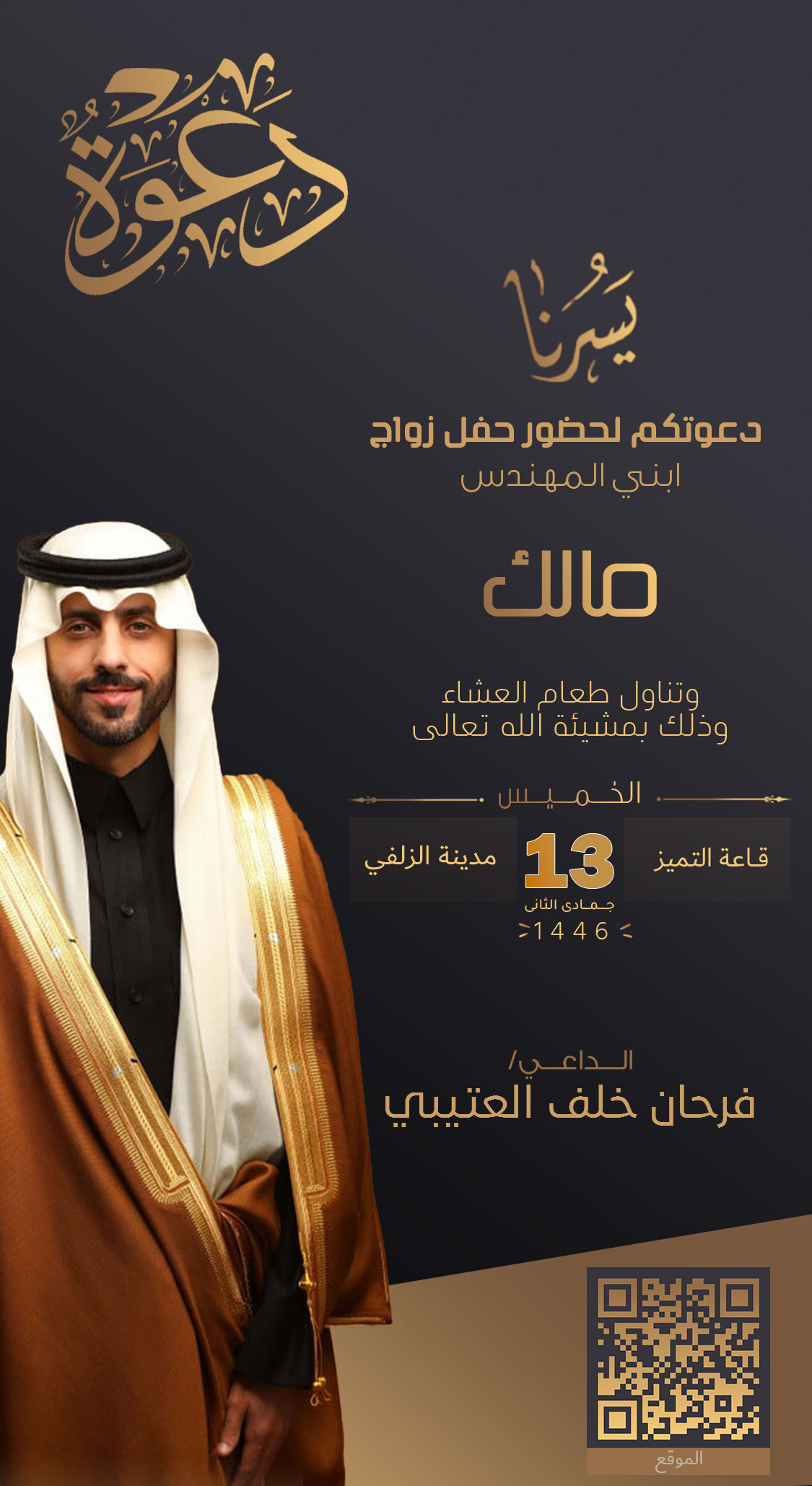 تصميم دعوات رجالية بعنوان دعوة زواج رجالية 239