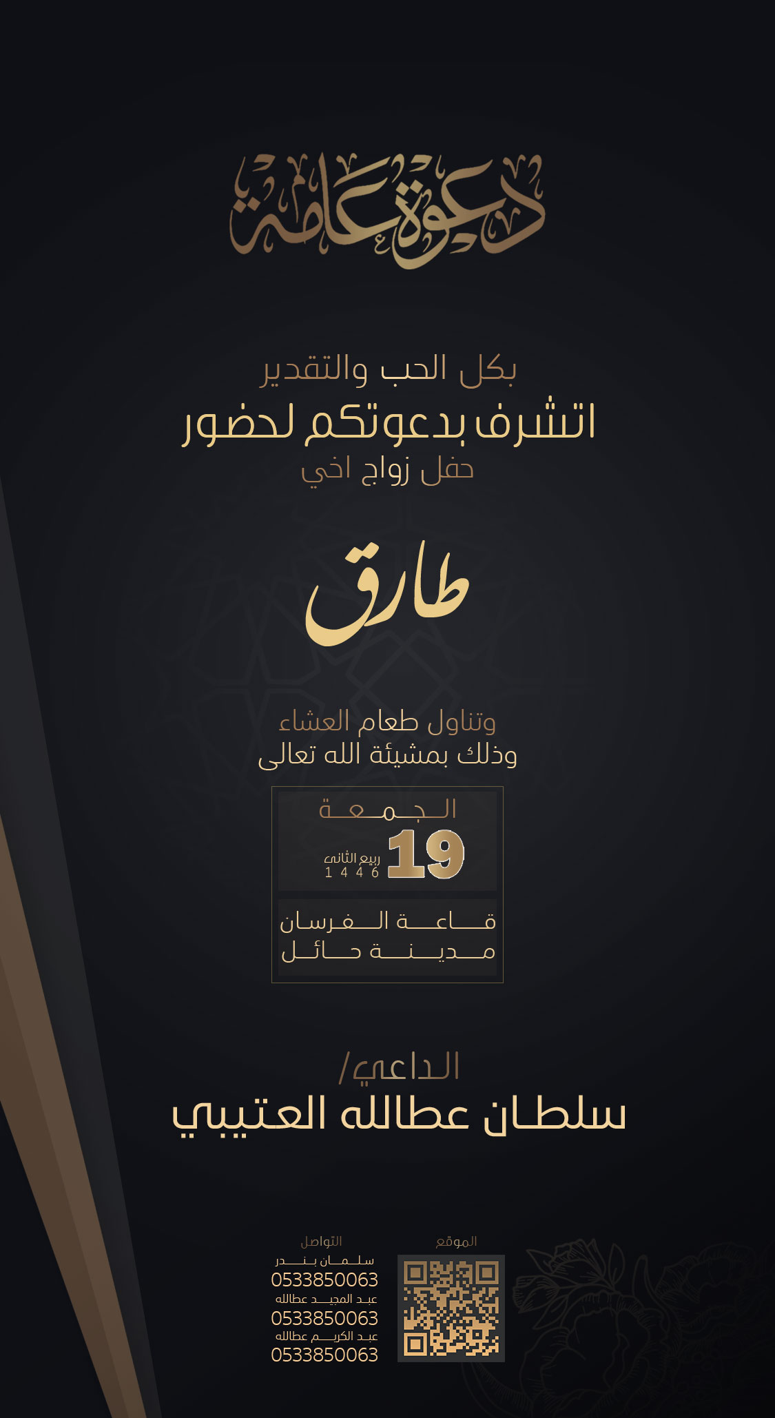 تصميم دعوات رجالية بعنوان دعوة زواج رجالية 280