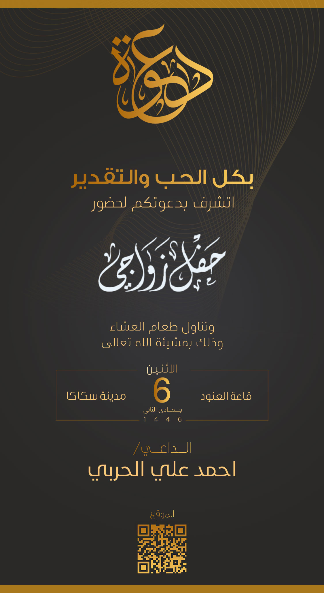 تصميم دعوات رجالية بعنوان دعوة زواج رجالية 283