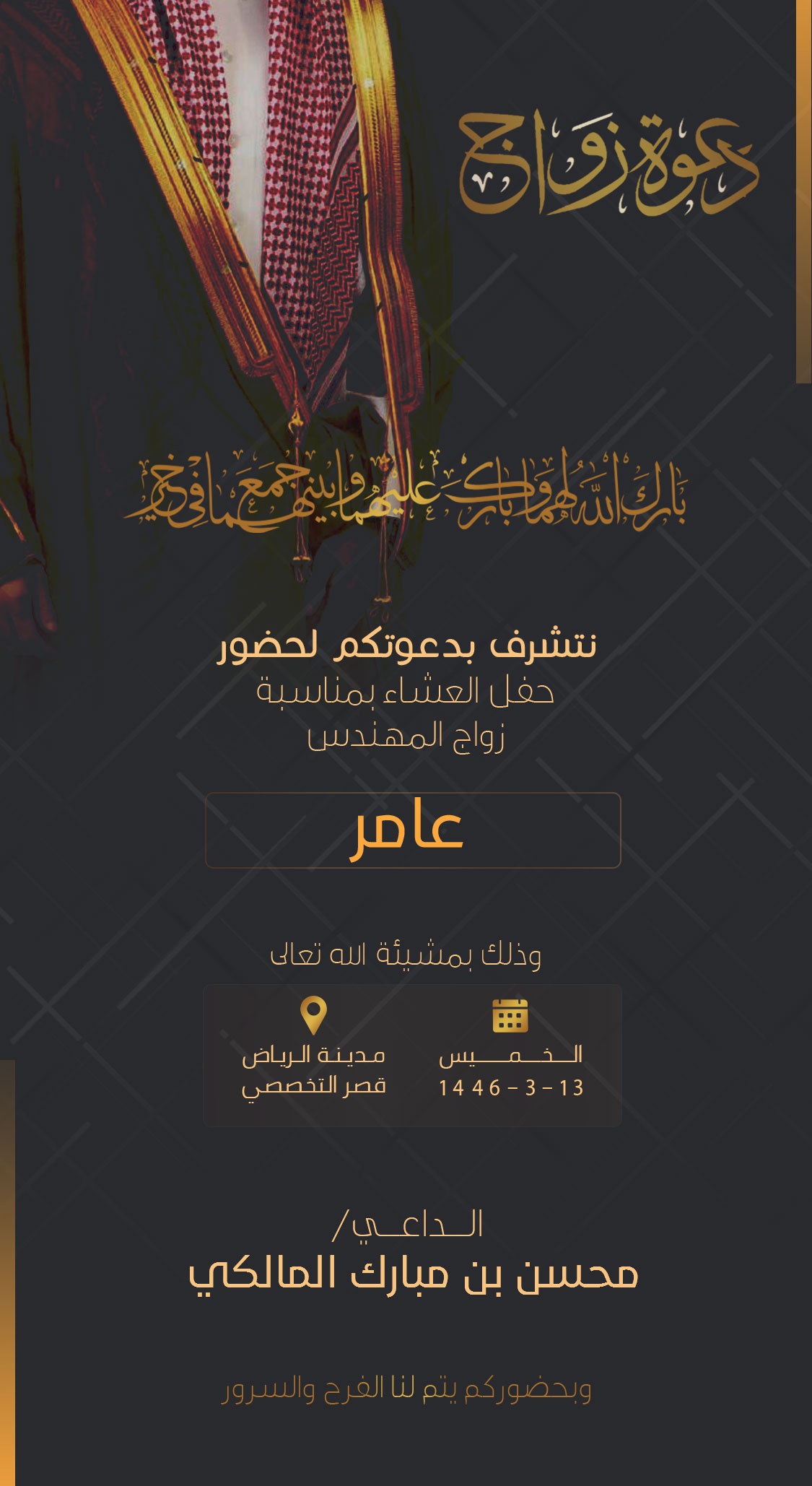 تصميم دعوات رجالية بعنوان دعوة زواج رجالية 221