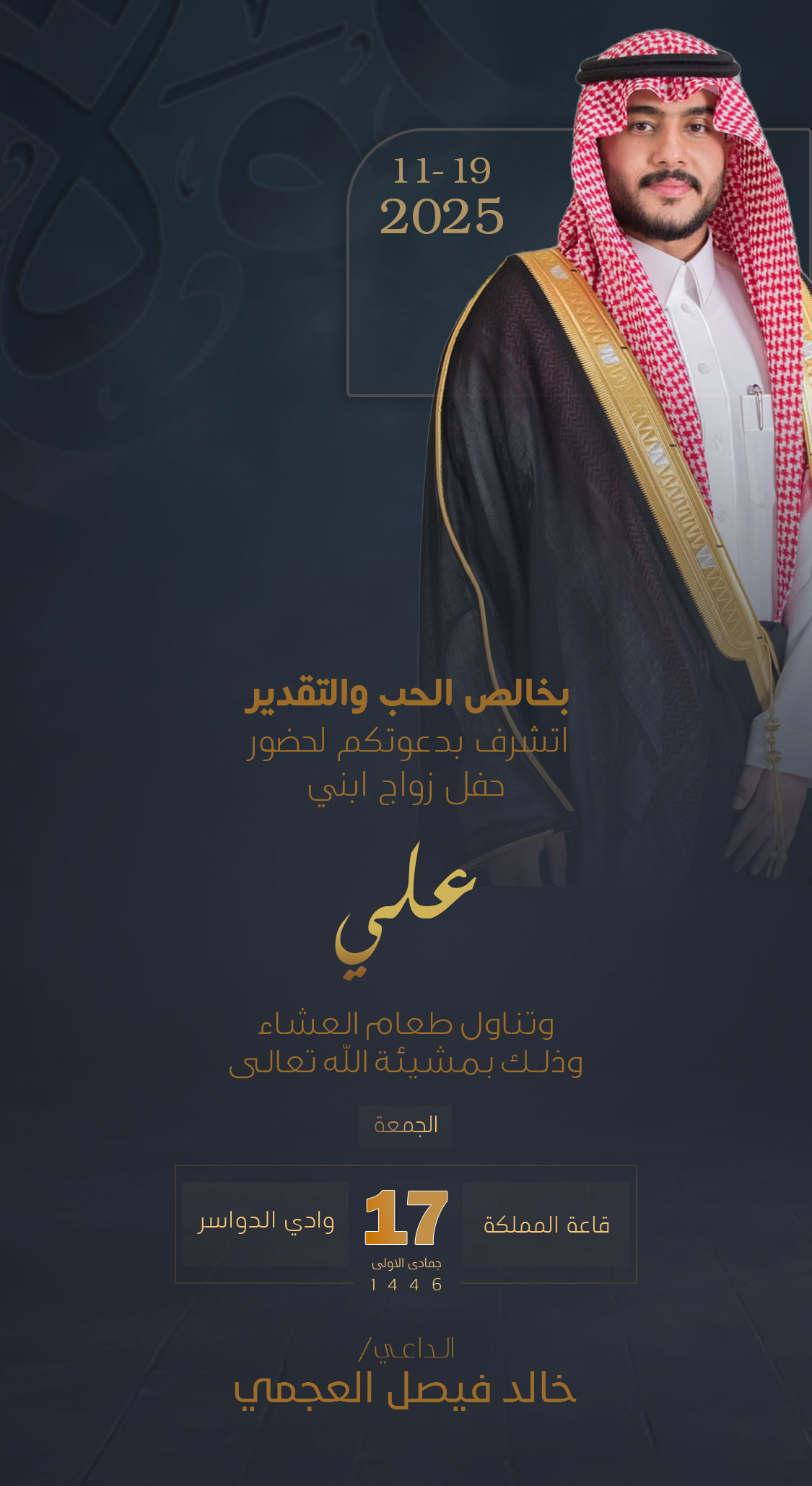 تصميم دعوات رجالية بعنوان دعوة زواج رجالية 245