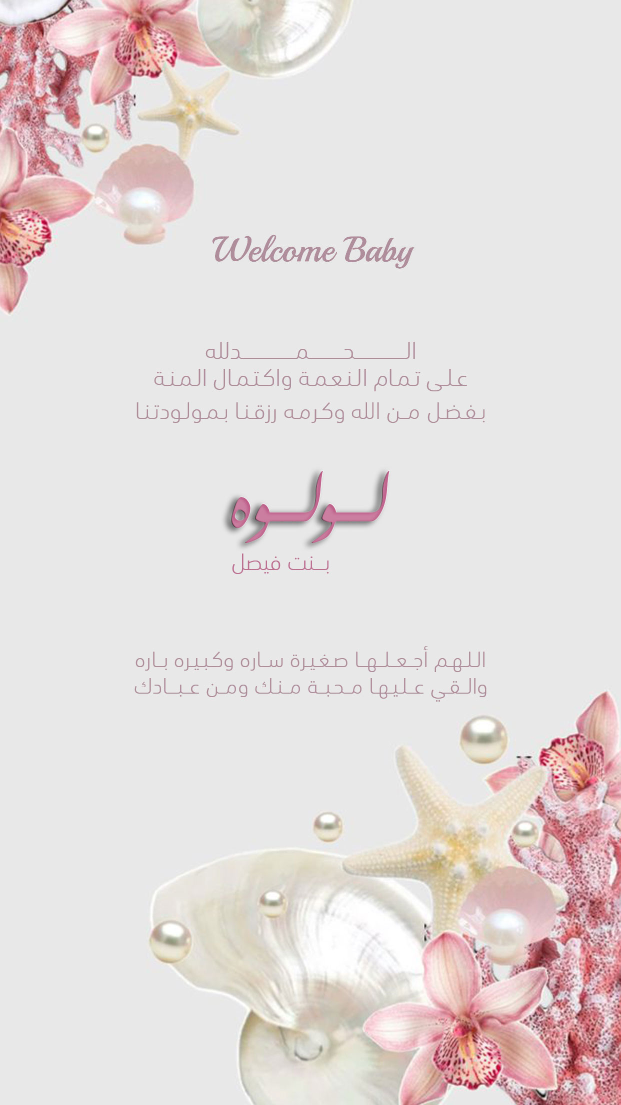 تصميم بطاقات مواليد بعنوان كرت مولوده 414